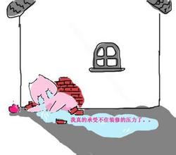 裝修陷阱