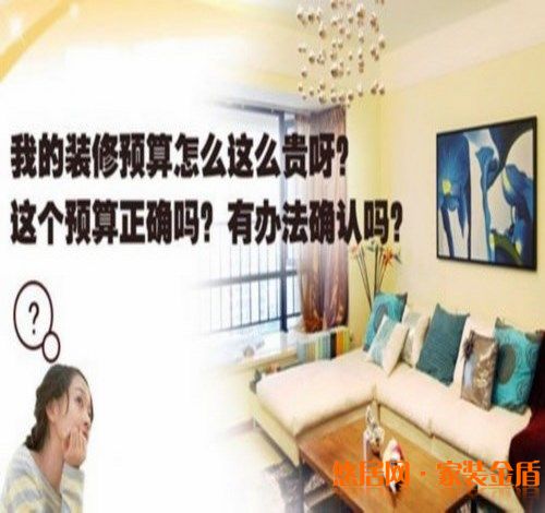 重慶裝修公司教你如何做好裝修預算？