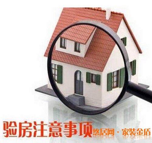 室內(nèi)裝修完了之后驗(yàn)收時需要注意哪些問題？